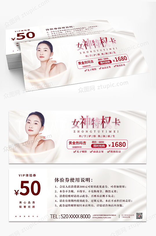 简约美容院医美促销代金券优惠券