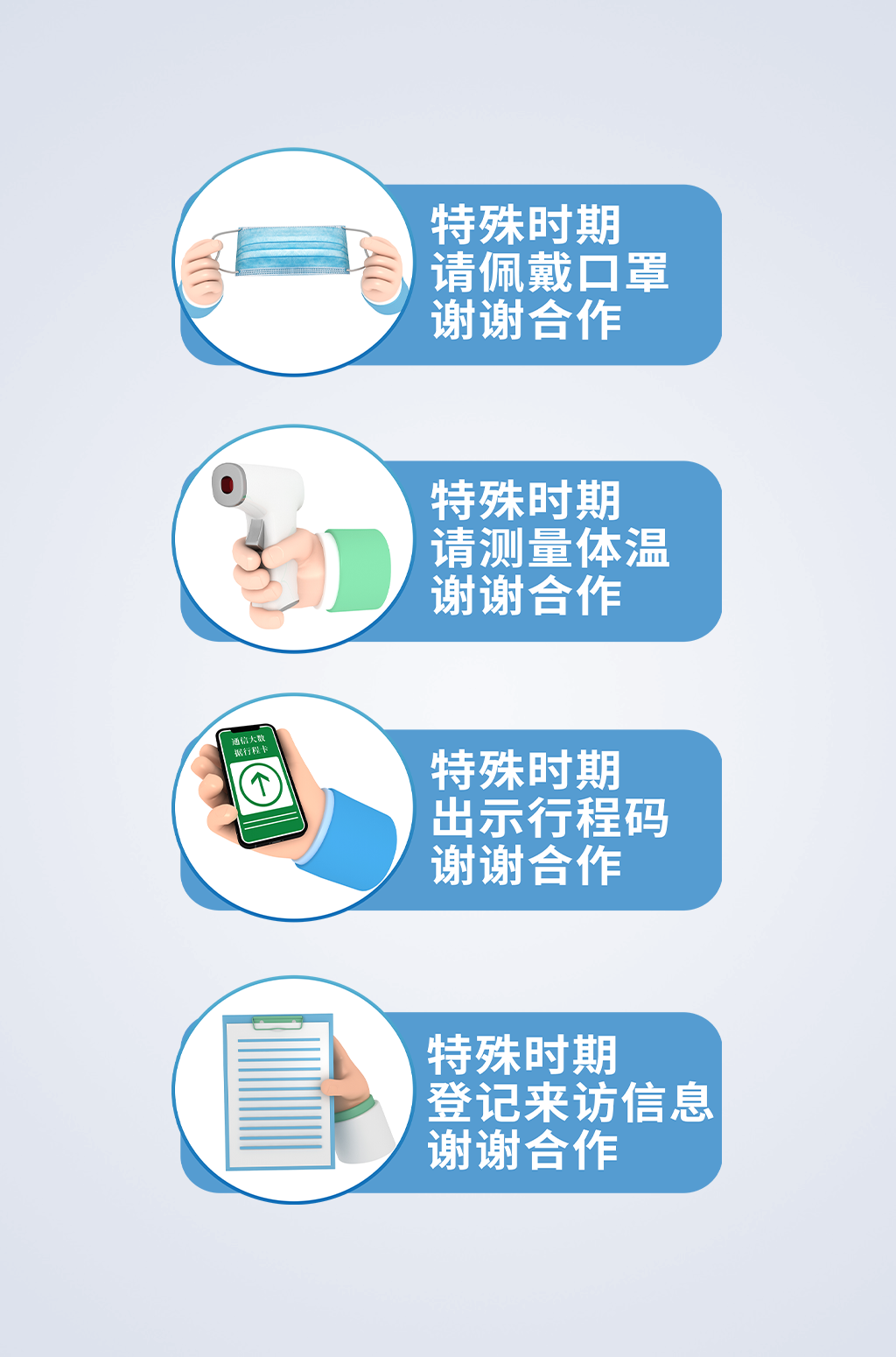 简约防控疫情防疫温馨提示牌素材