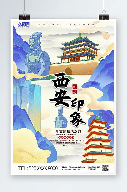 中国风手绘国内旅游西安城市印象海报