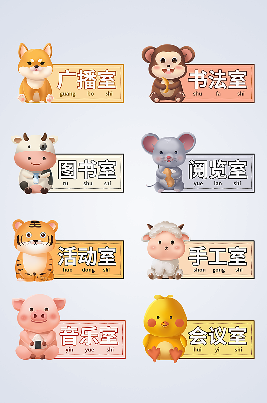 卡通门牌素材_卡通门牌模板_卡通门牌设计图片免费下载-众图网