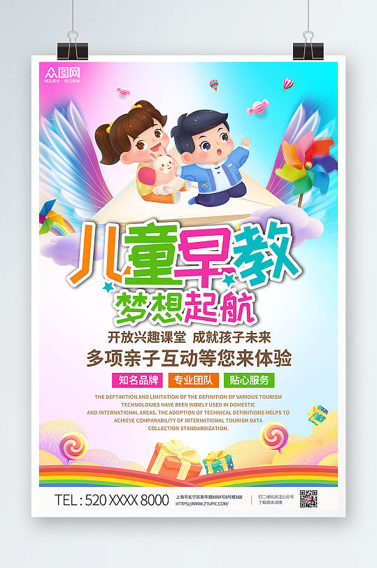 清新幼儿早教班儿童早教中心海报