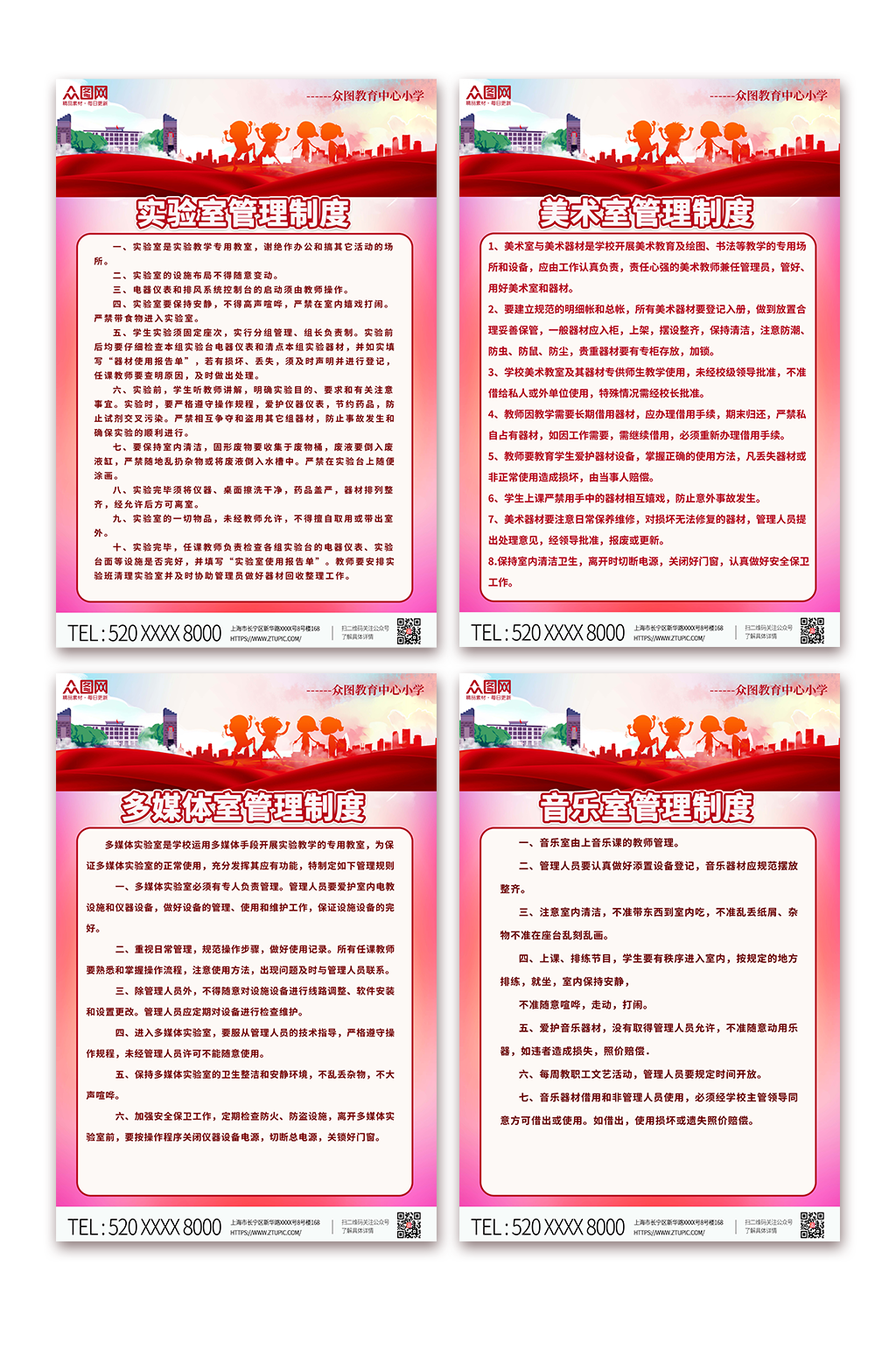 清新学校教室管理制度牌海报素材