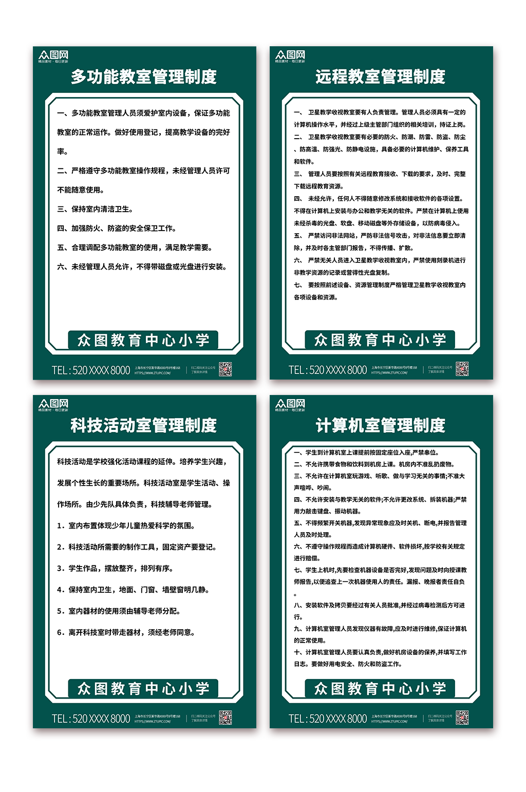 简约学校教室管理制度牌海报素材