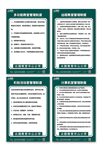 简约学校教室管理制度牌海报