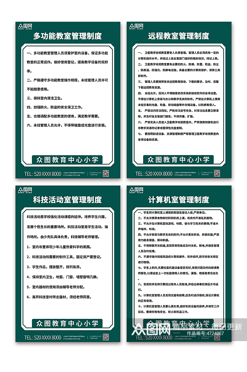 简约学校教室管理制度牌海报素材