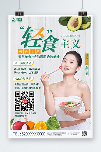 摄影风健康轻食沙拉店宣传人物海报