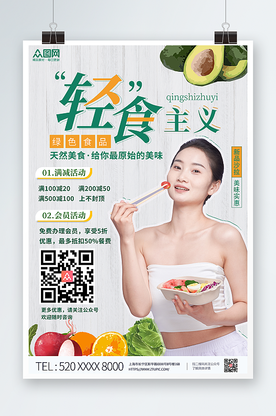 摄影风健康轻食沙拉店宣传人物海报