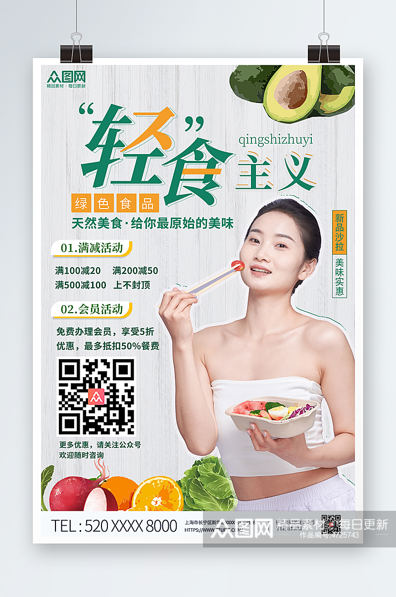 摄影风健康轻食沙拉店宣传人物海报素材