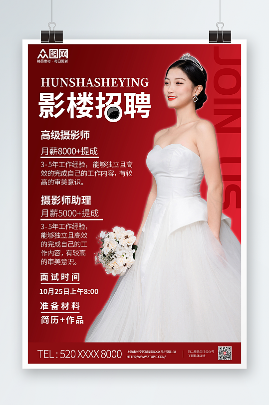 红色高端婚纱影楼招聘宣传人物海报