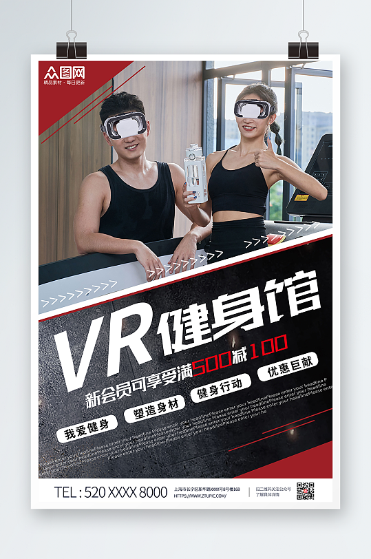 高端摄影风健身房VR运动健身海报