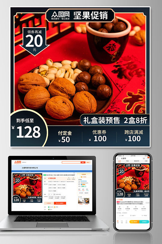 简约坚果上新促销电商主图-众图网