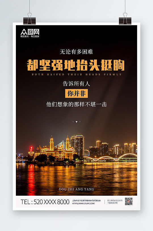 简约商务企业文化励志标语全屏海报-众图网