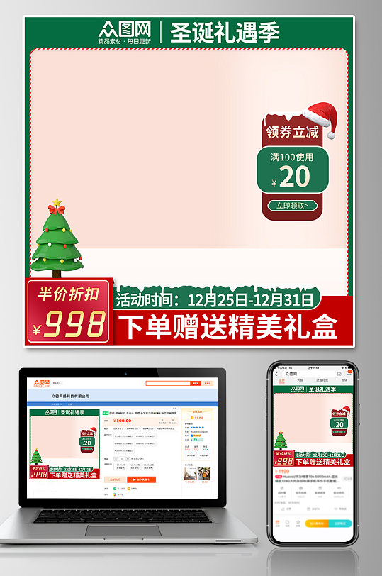简约绿色圣诞节电商淘宝主图-众图网