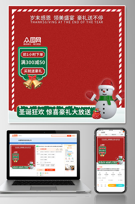 红色圣诞节电商淘宝主图-众图网
