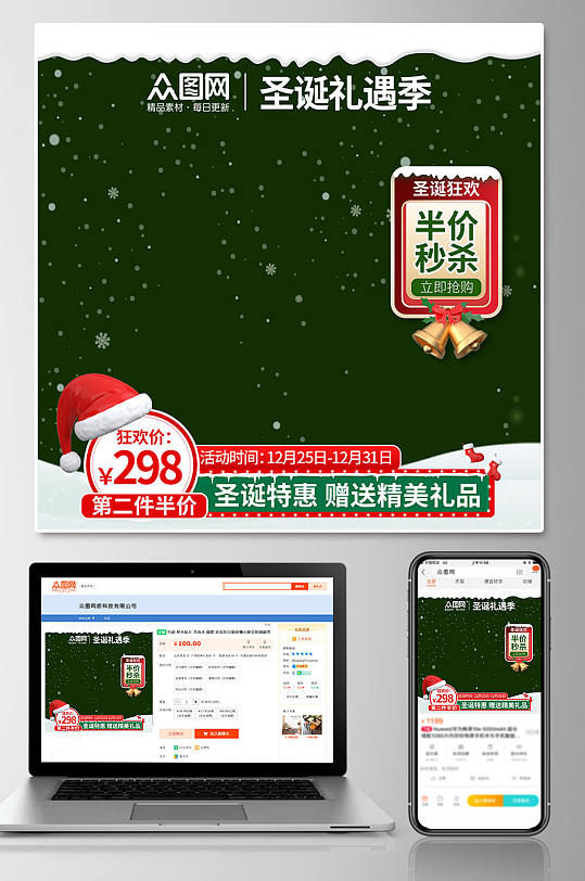 简约圣诞节电商淘宝主图-众图网