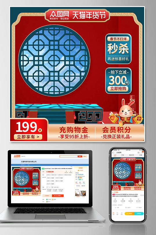 简约喜庆年货节电商淘宝主图-众图网