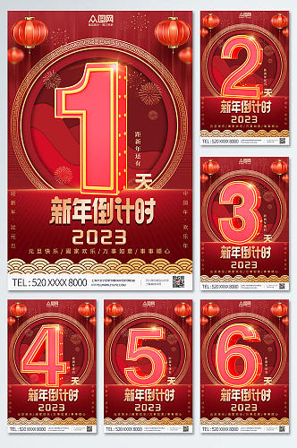 红色喜庆2023新年跨年倒计时系列海报