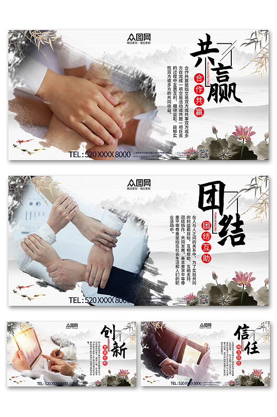 中国风企业文化标语系列展板海报