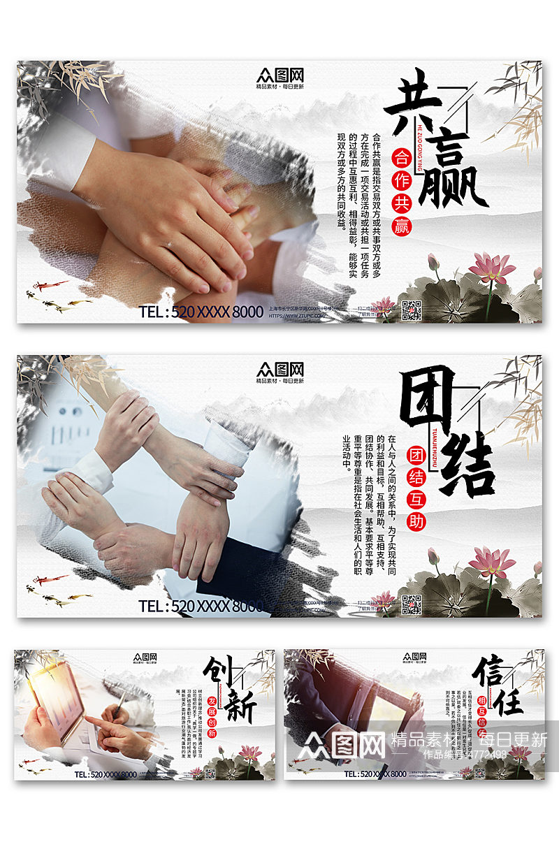 中国风企业文化标语系列展板海报素材