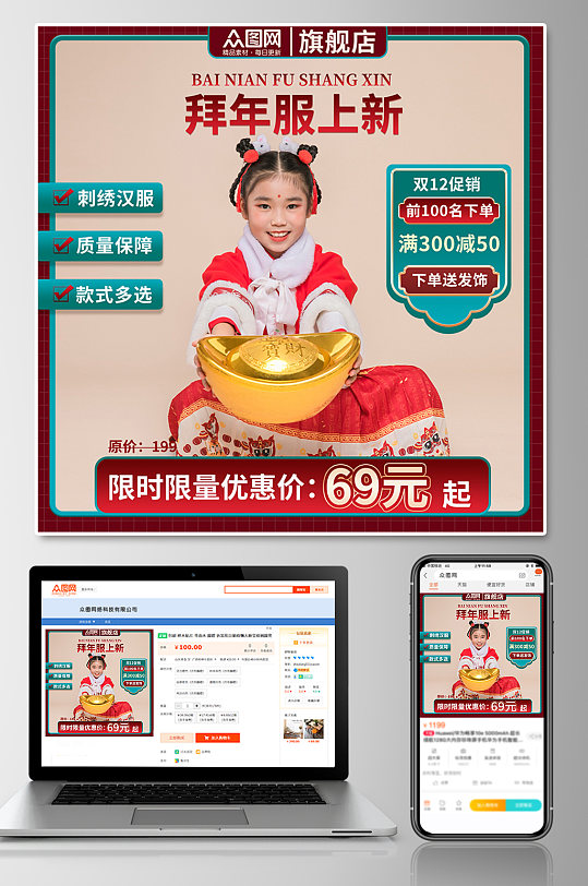 简约新年服装上新促销电商主图-众图网