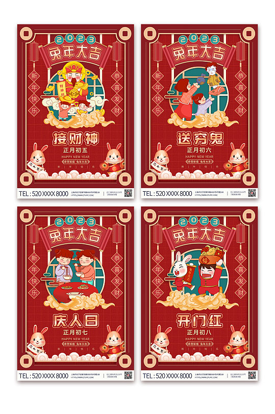 红色喜庆大年初一至初八年俗兔年海报