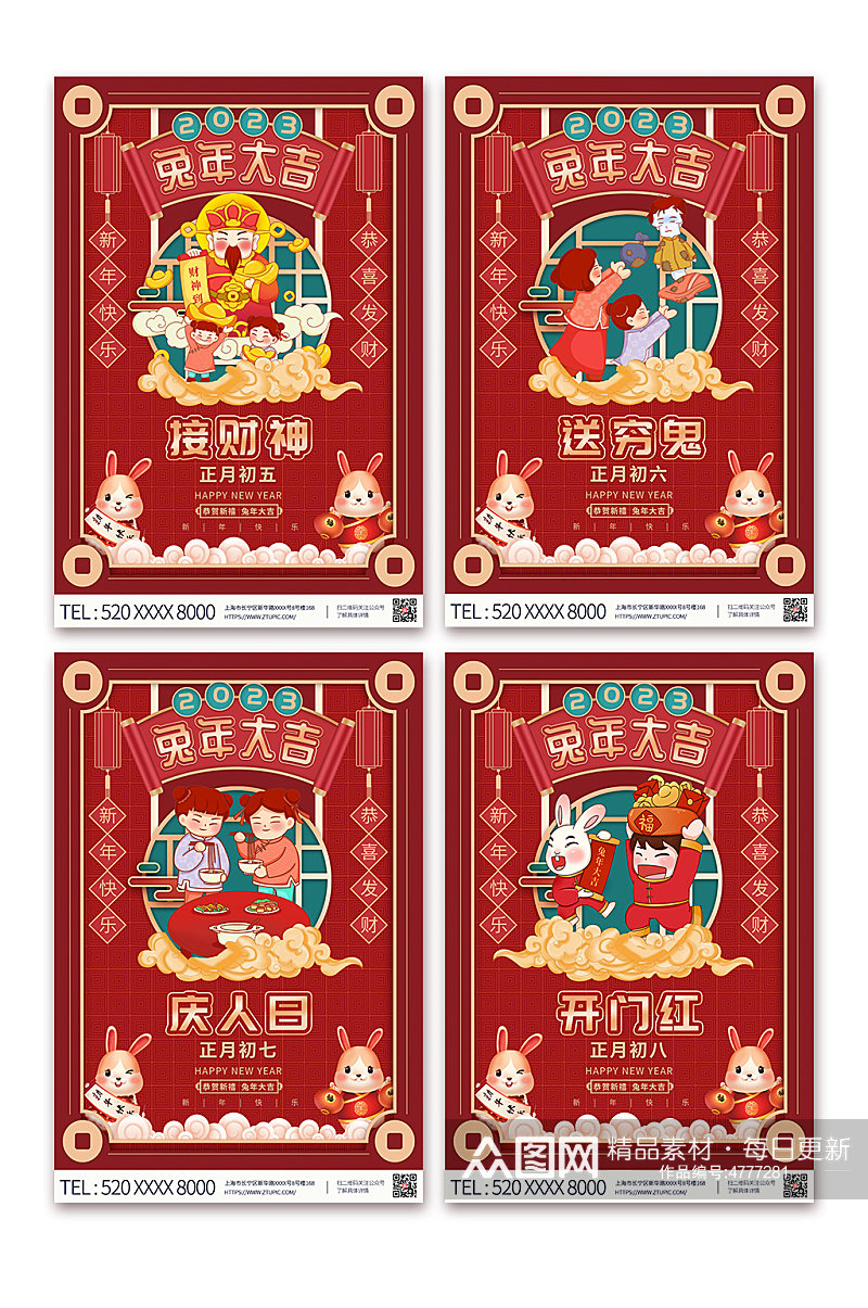 红色喜庆大年初一至初八年俗兔年海报素材