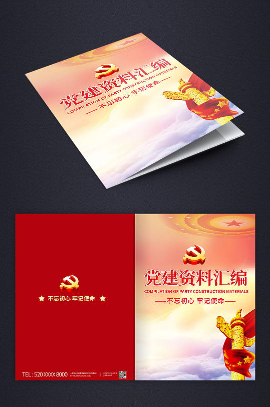 红色党建资料汇编画册封面-众图网