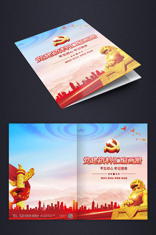 蓝色大气党建资料汇编画册封面-众图网