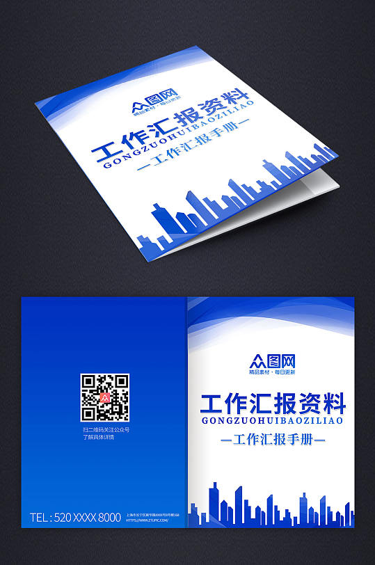 蓝色简约企业公司工作汇报画册封面-众图网
