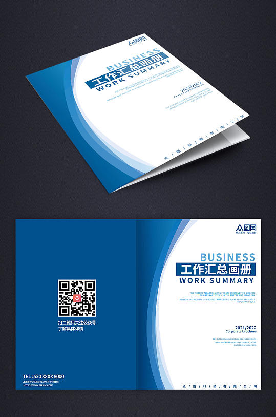 蓝色简约企业公司工作汇报画册封面-众图网