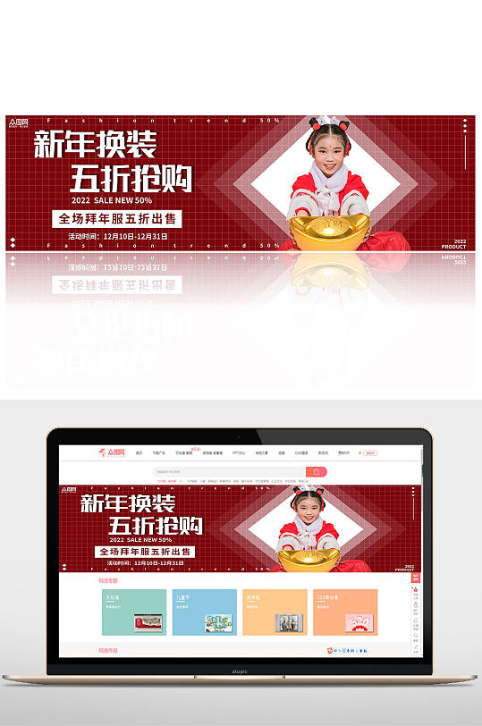 喜庆红色新年童装促销banner-众图网