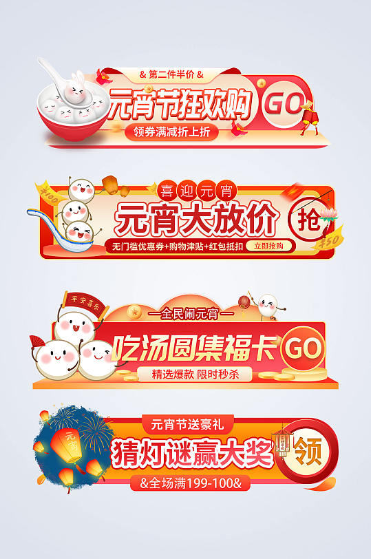 喜庆元宵节电商淘宝胶囊图-众图网