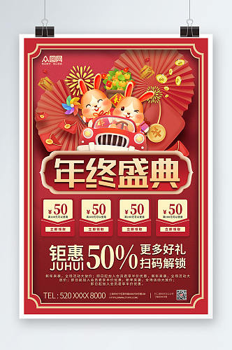 红色喜庆新年兔年产品促销活动海报