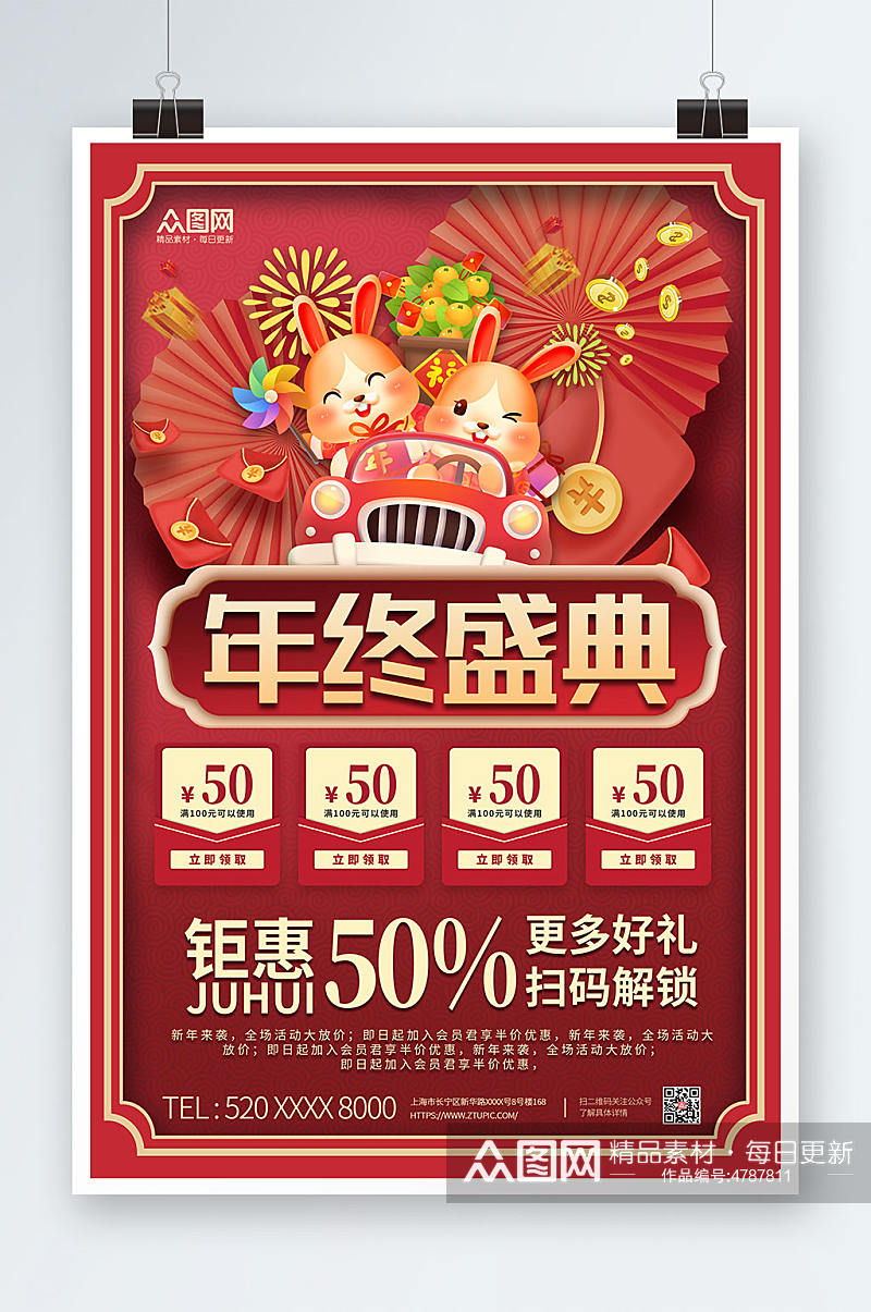 红色喜庆新年兔年产品促销活动海报素材