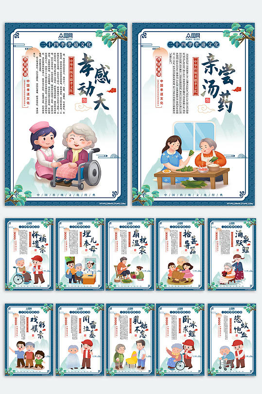 蓝色中国风二十四孝孝道文化海报