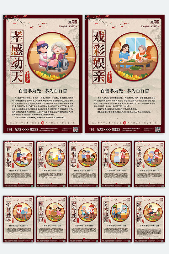 中国风二十四孝孝道文化海报