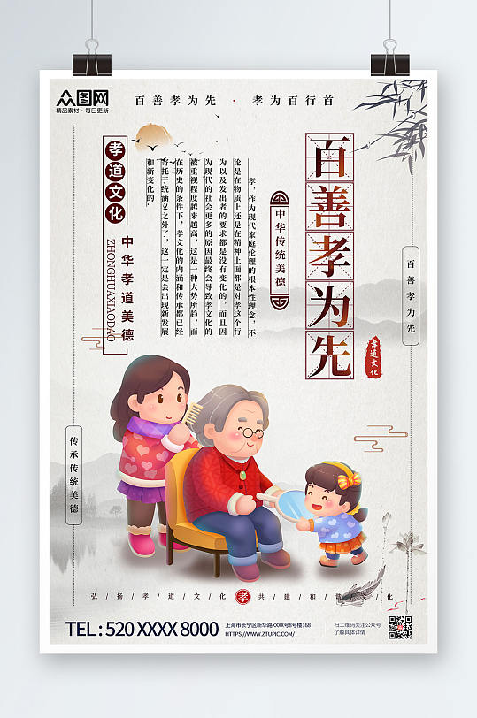 简洁中国风百善孝为先孝道展板模板下载-编号4789175-众图网
