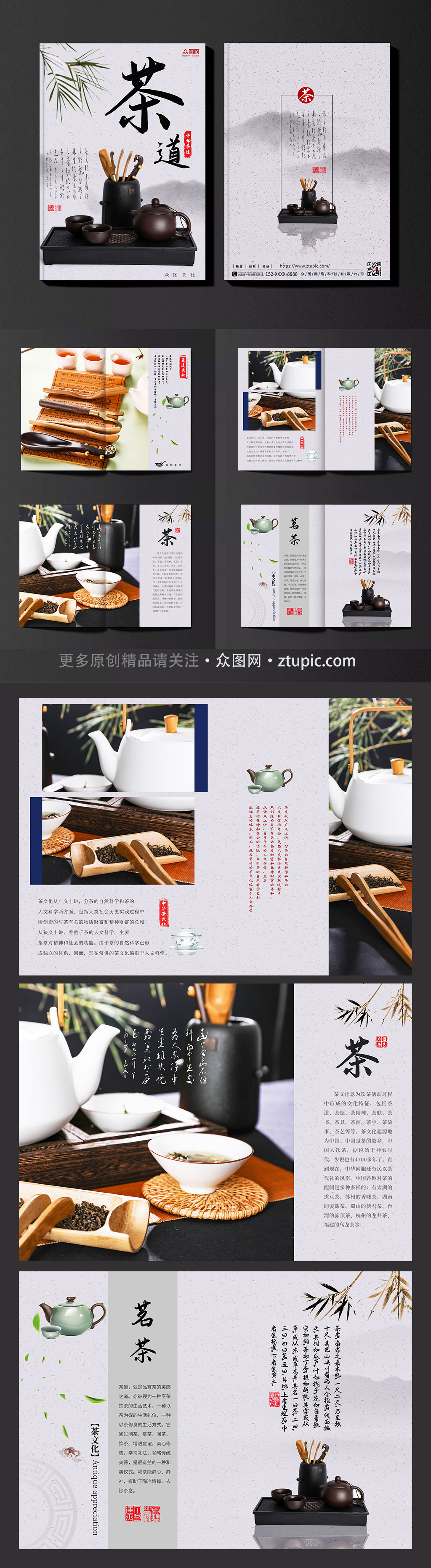 中国风茶馆茶艺宣传画册素材