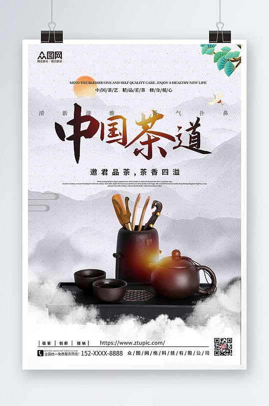 中国风茶道茶文化海报