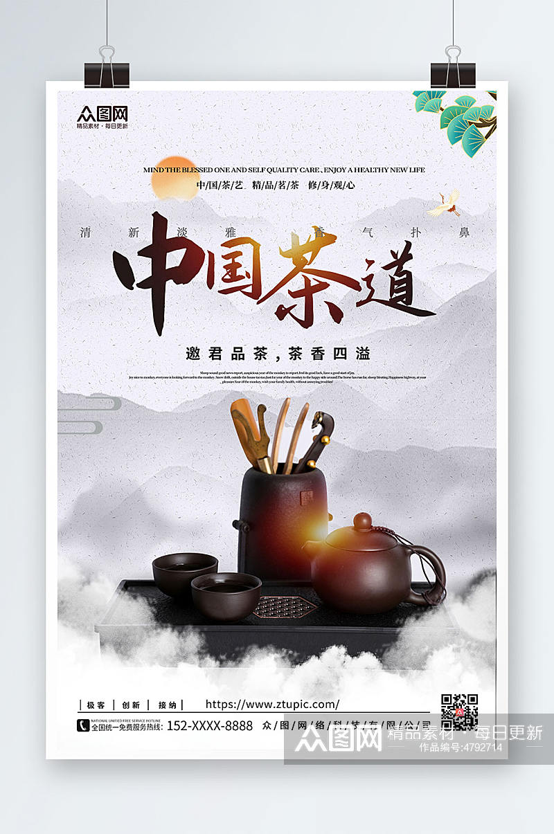 中国风茶道茶文化海报素材