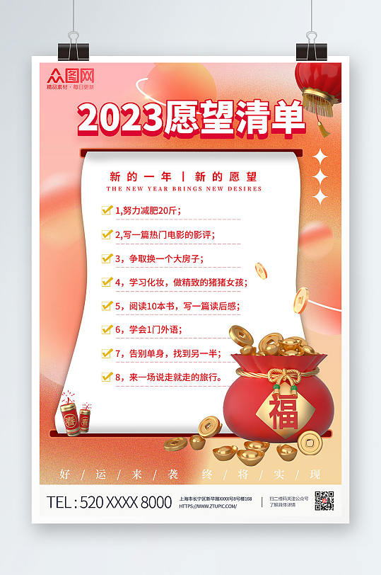 清新简约2023愿望清单新年愿望海报