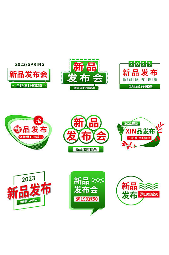 绿色清新新品发布标题字体元素设计