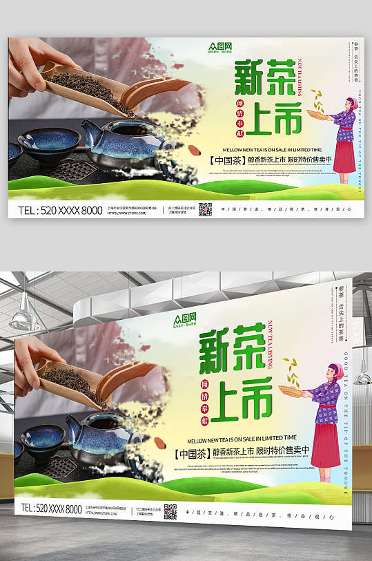 摄影风茶叶上新上市促销宣传展板-众图网