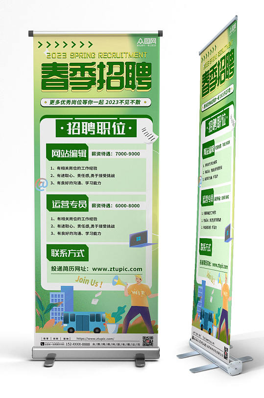 绿色清新春季招聘展架易拉宝