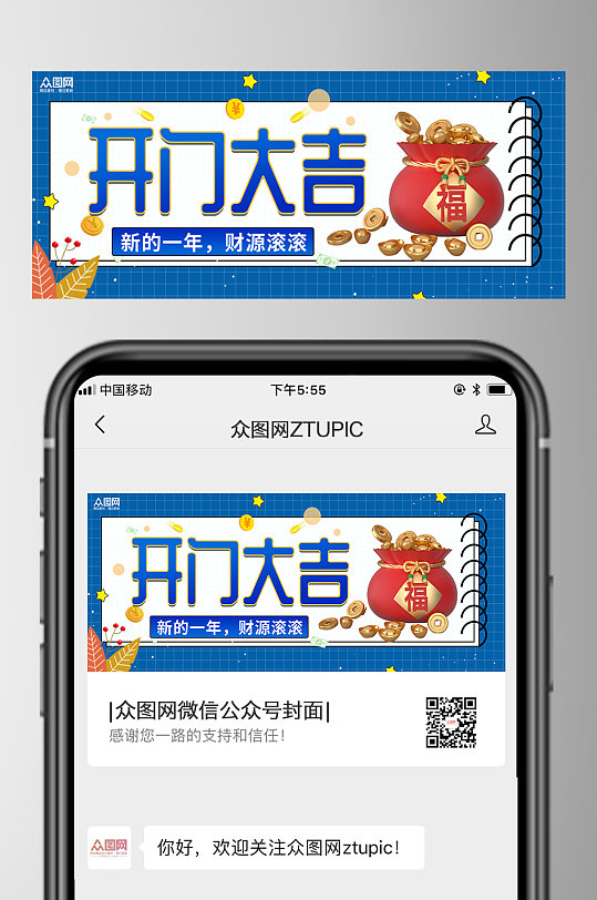蓝色扁平风开工大吉微信公众号首图海报