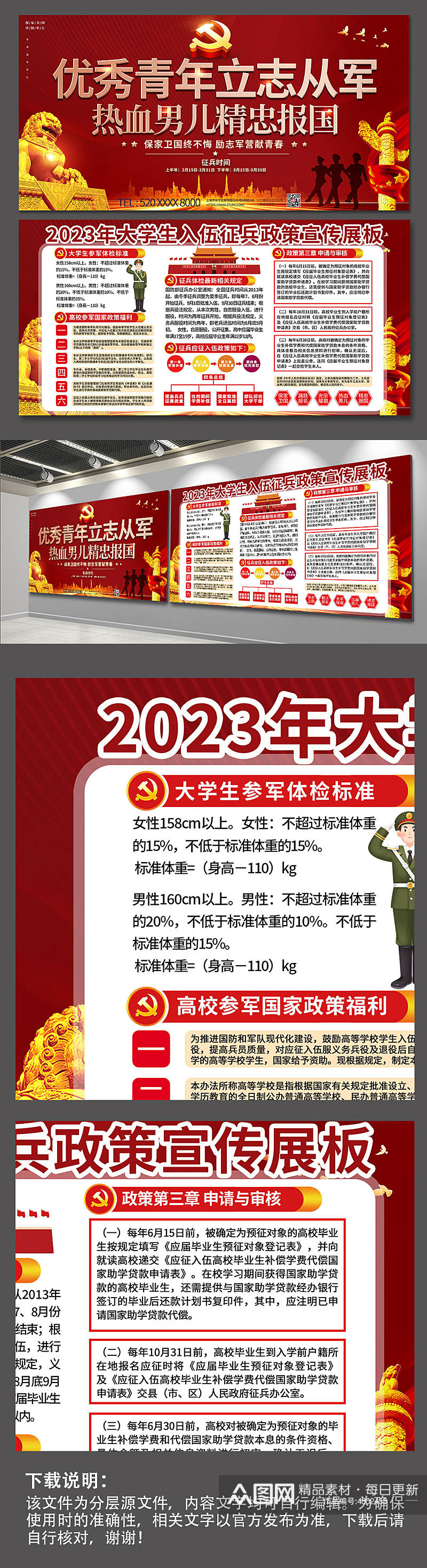 党建风大学生入伍征兵政策宣传展板素材