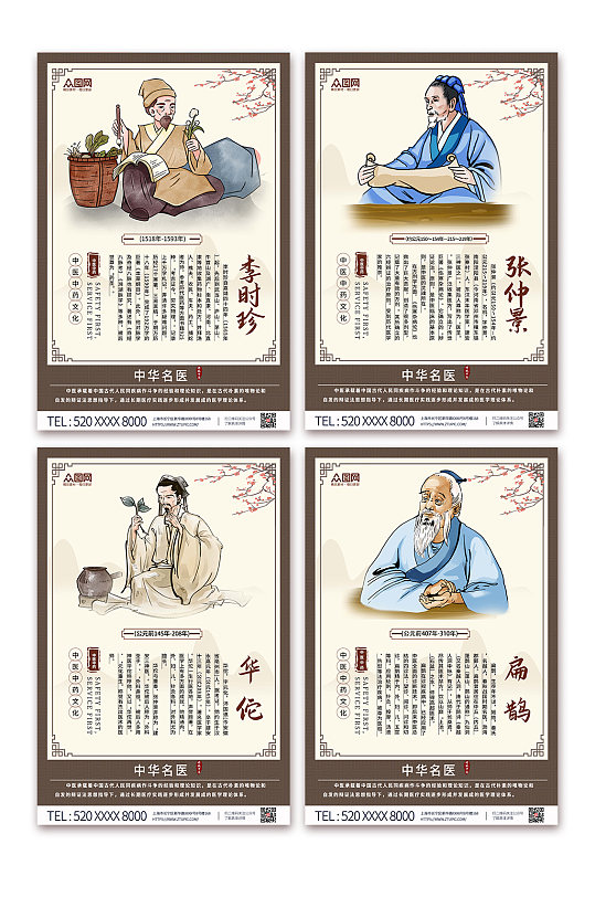 中国风古代中华名医介绍系列海报