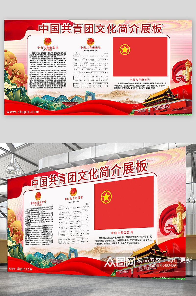 党建风团委团支部共青团文化宣传栏展板素材