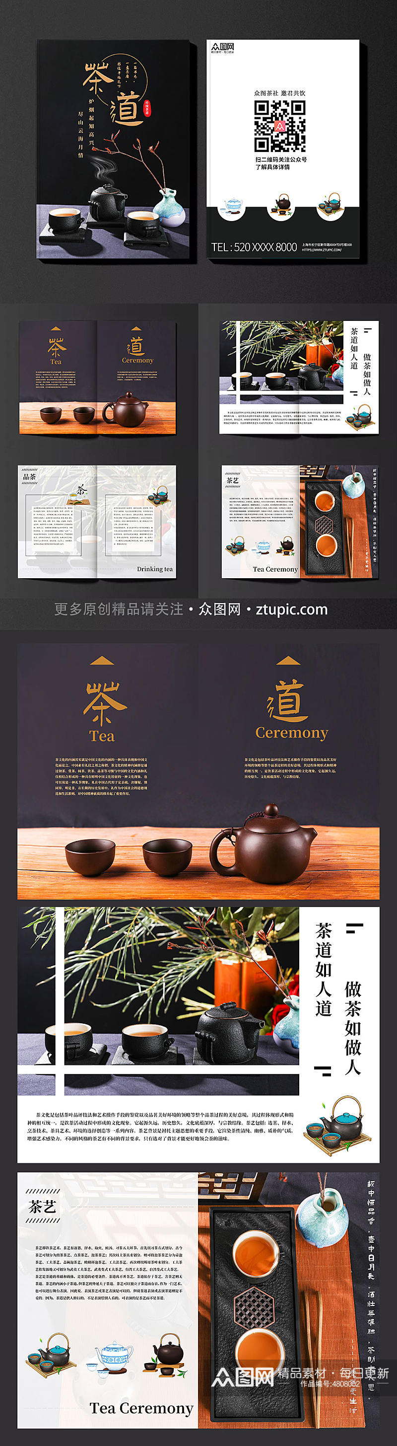 摄影风茶文化茶道宣传册画册素材