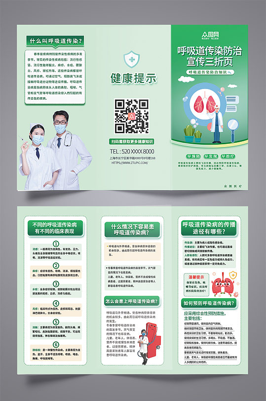 简约绿色医疗呼吸道传染防治宣传三折页-众图网